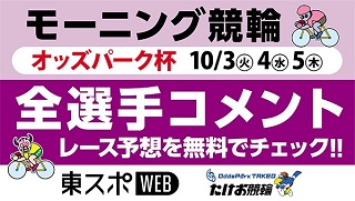 【武雄競輪】10・3 ～5②.jpg